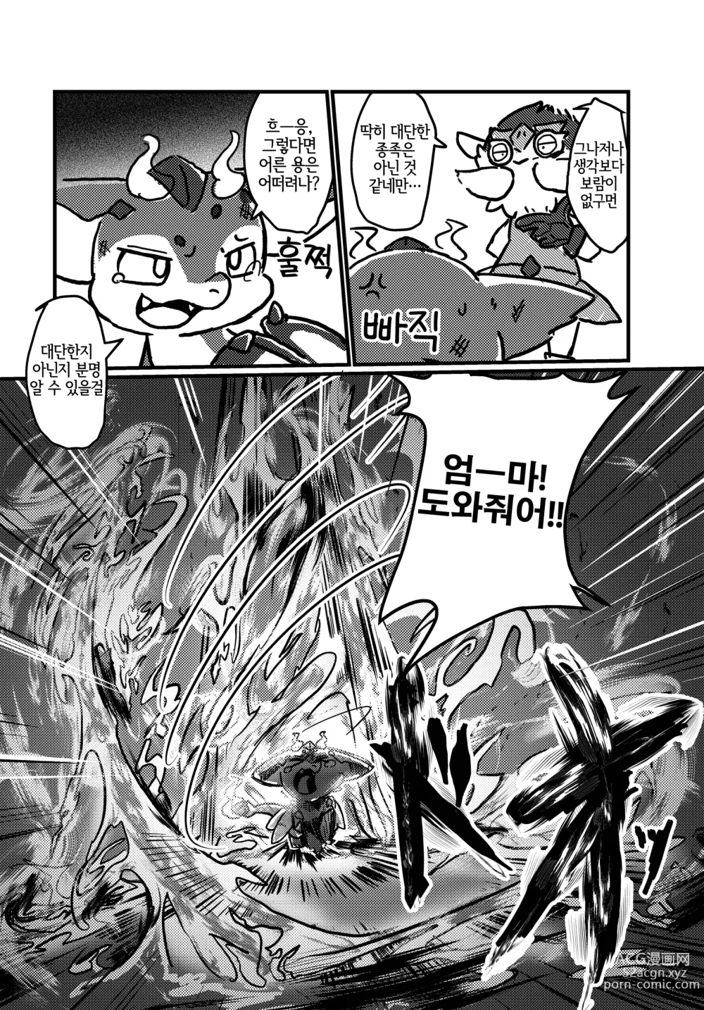 Page 7 of doujinshi 엄마는 함께? (decensored)