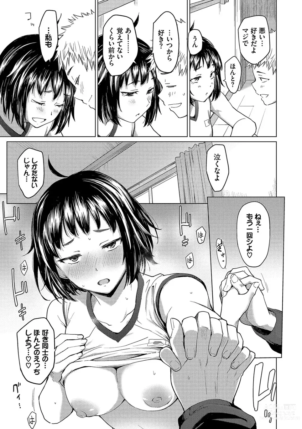 Page 107 of manga Akogare Kogare