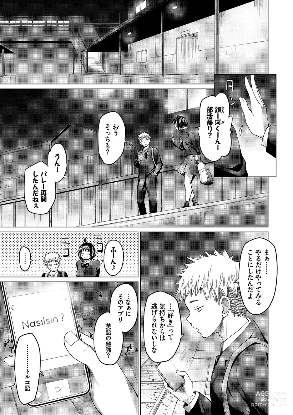 Page 113 of manga Akogare Kogare