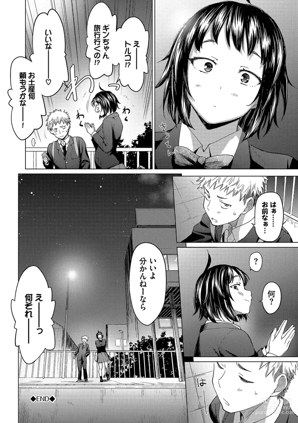 Page 114 of manga Akogare Kogare