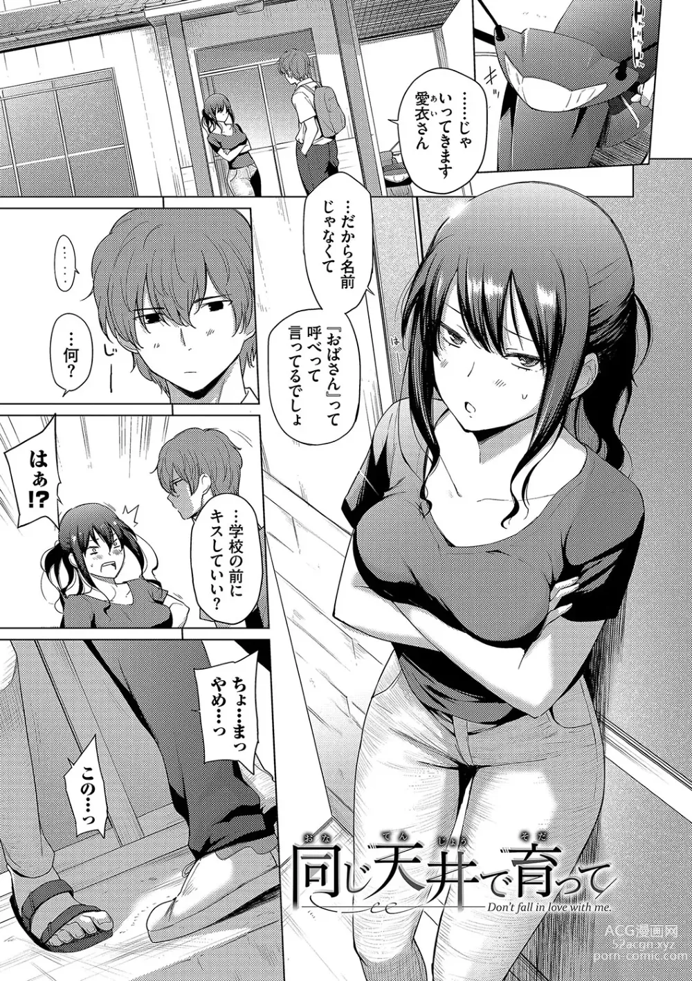 Page 115 of manga Akogare Kogare