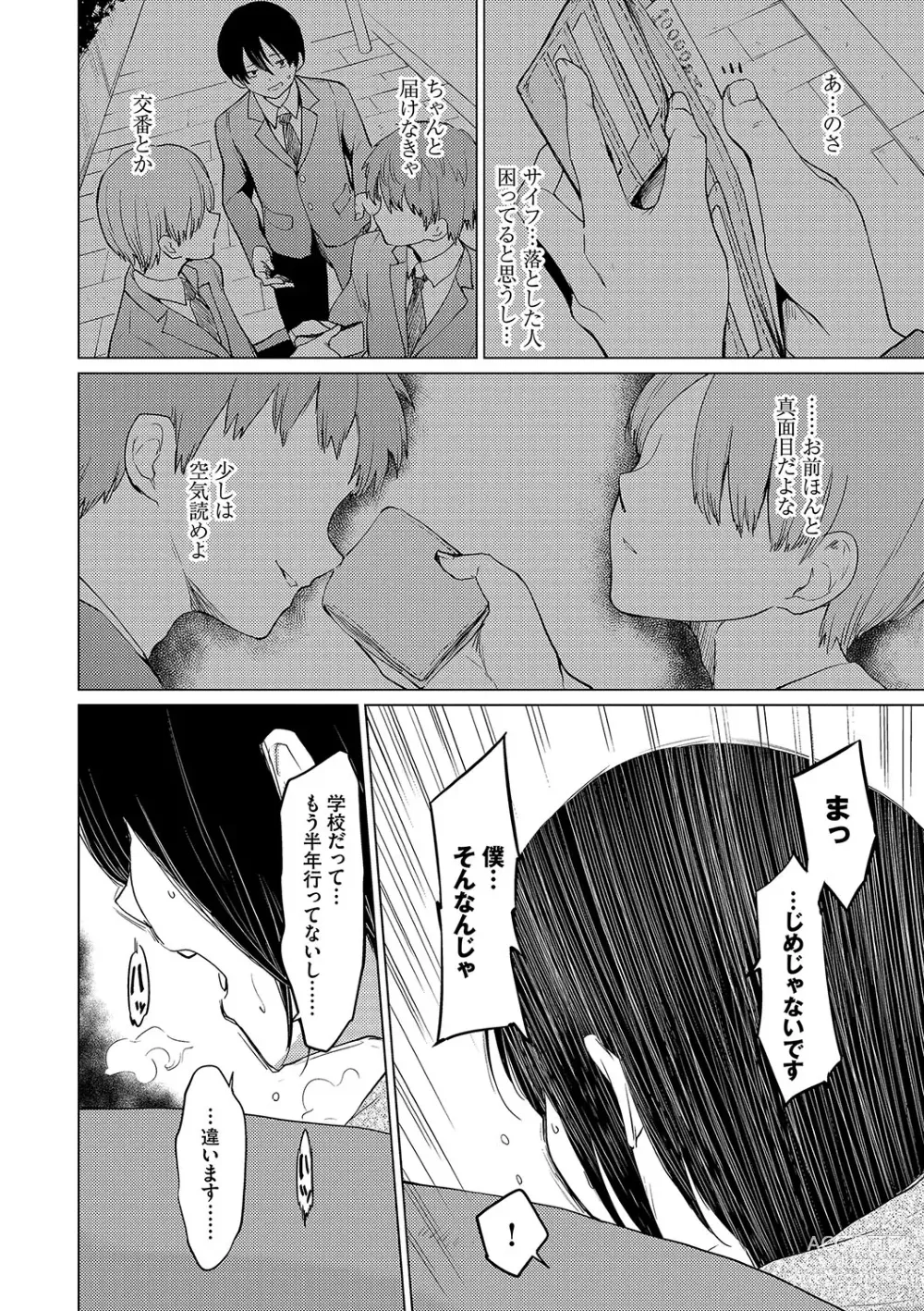 Page 184 of manga Akogare Kogare