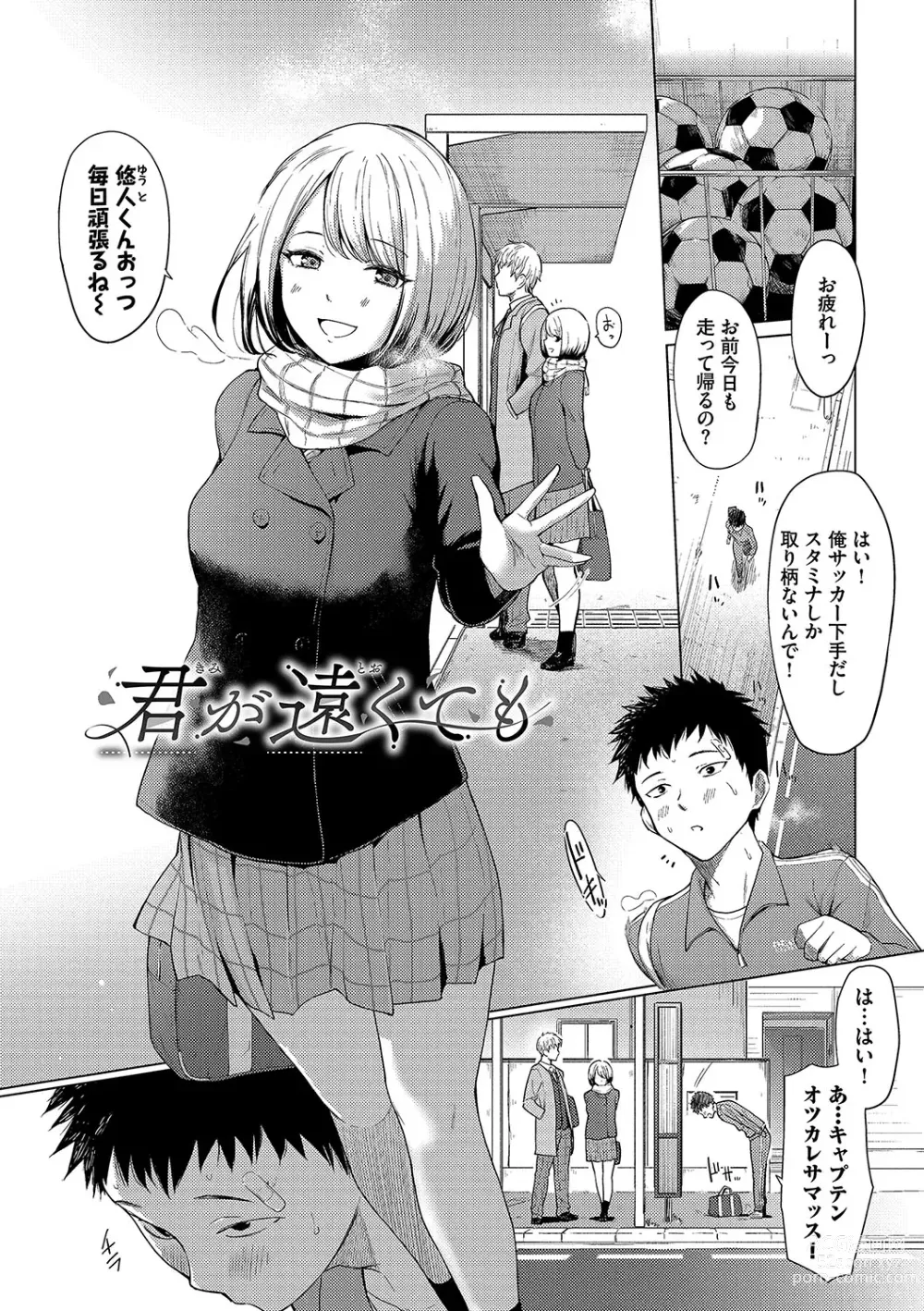 Page 3 of manga Akogare Kogare