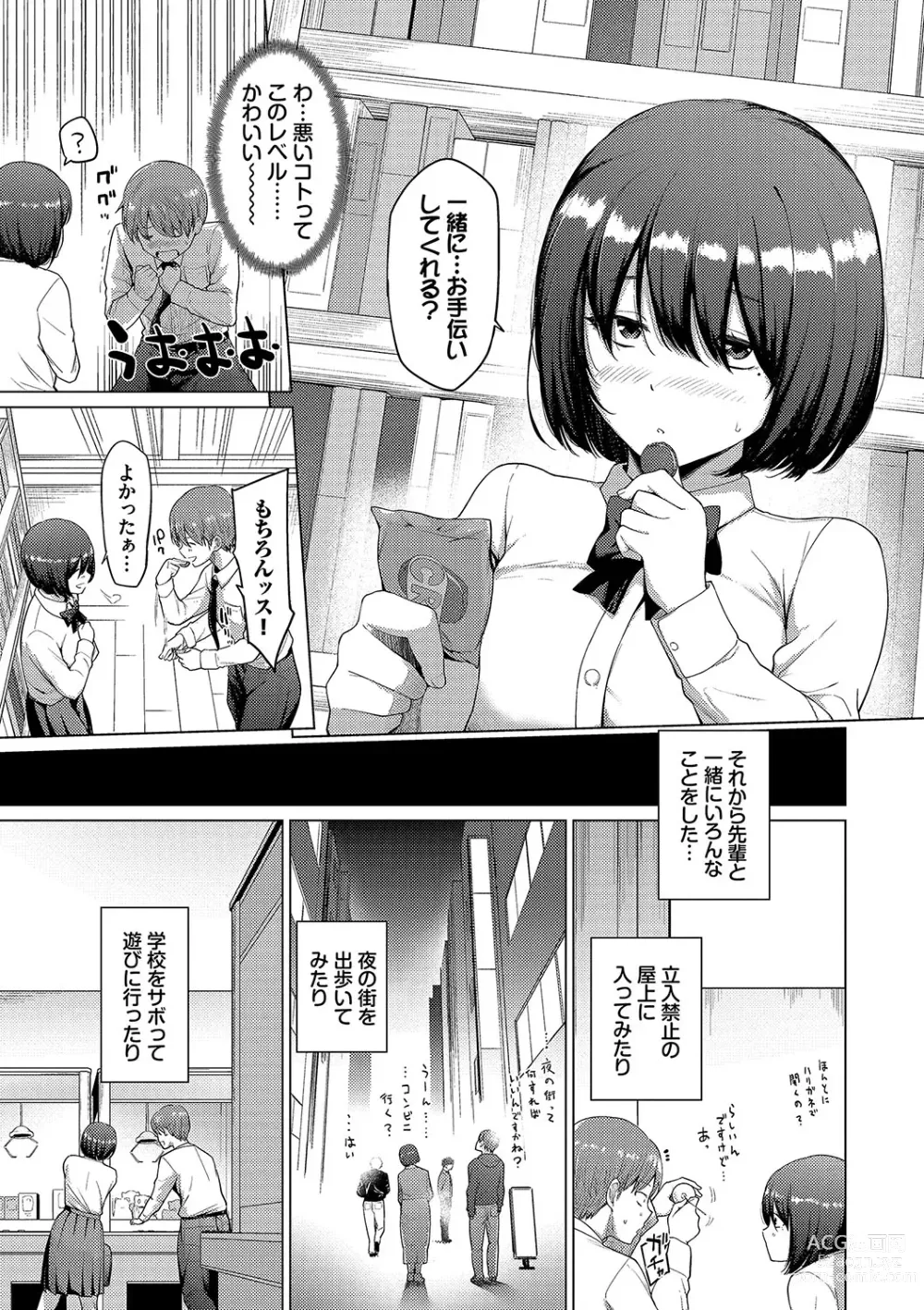 Page 27 of manga Akogare Kogare