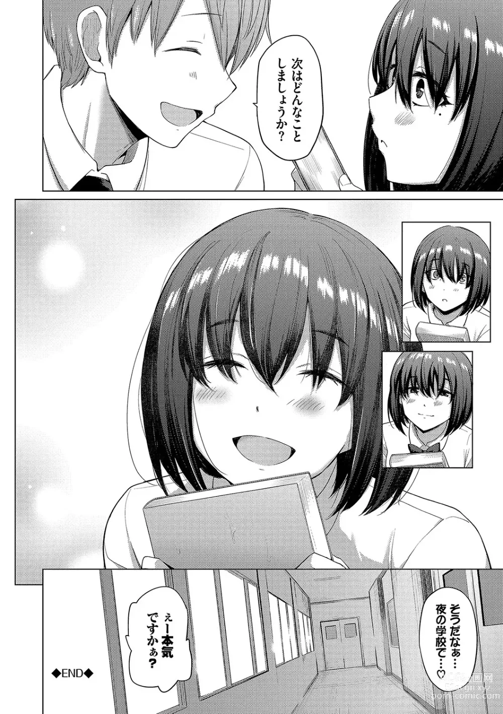 Page 46 of manga Akogare Kogare