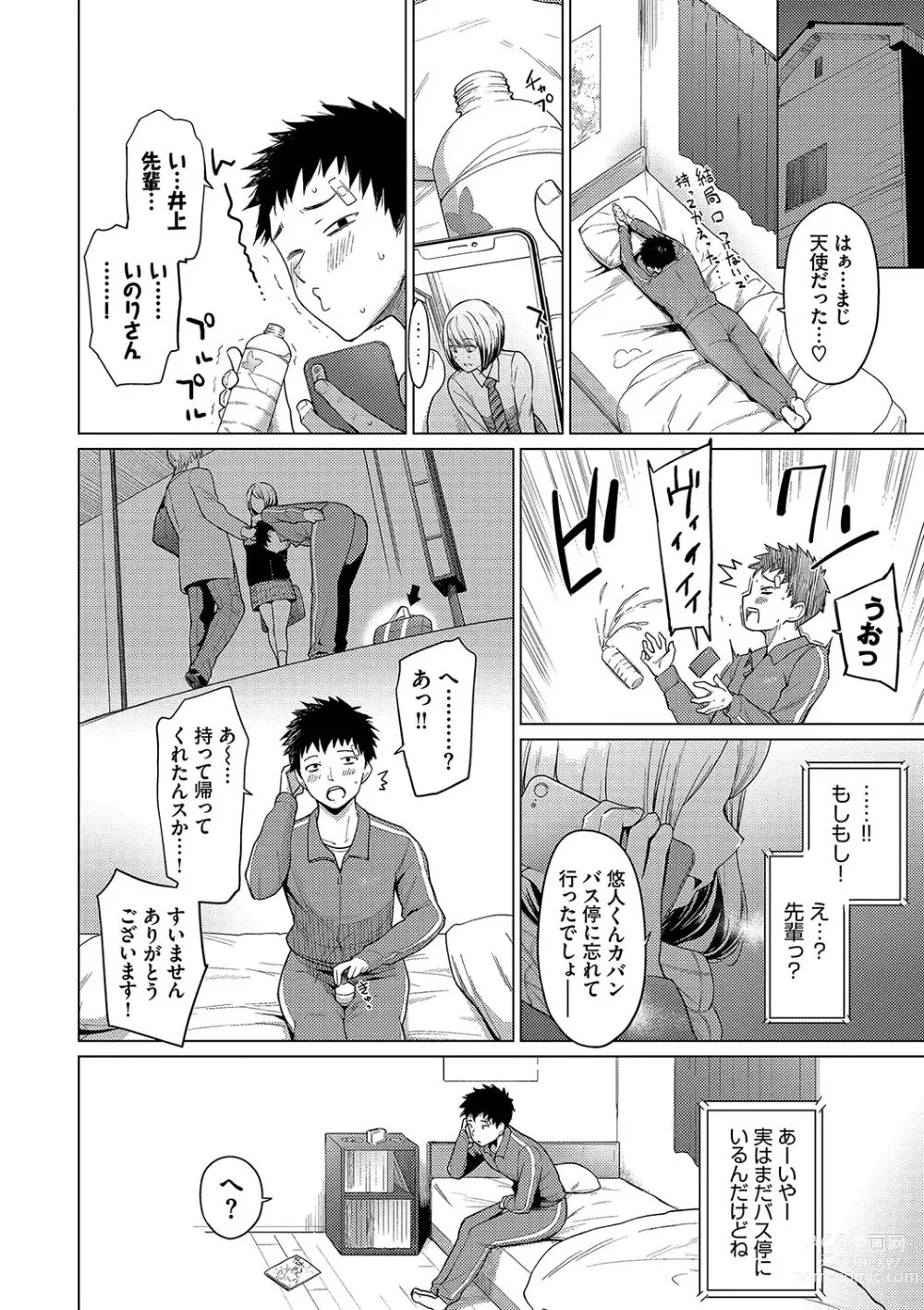 Page 6 of manga Akogare Kogare