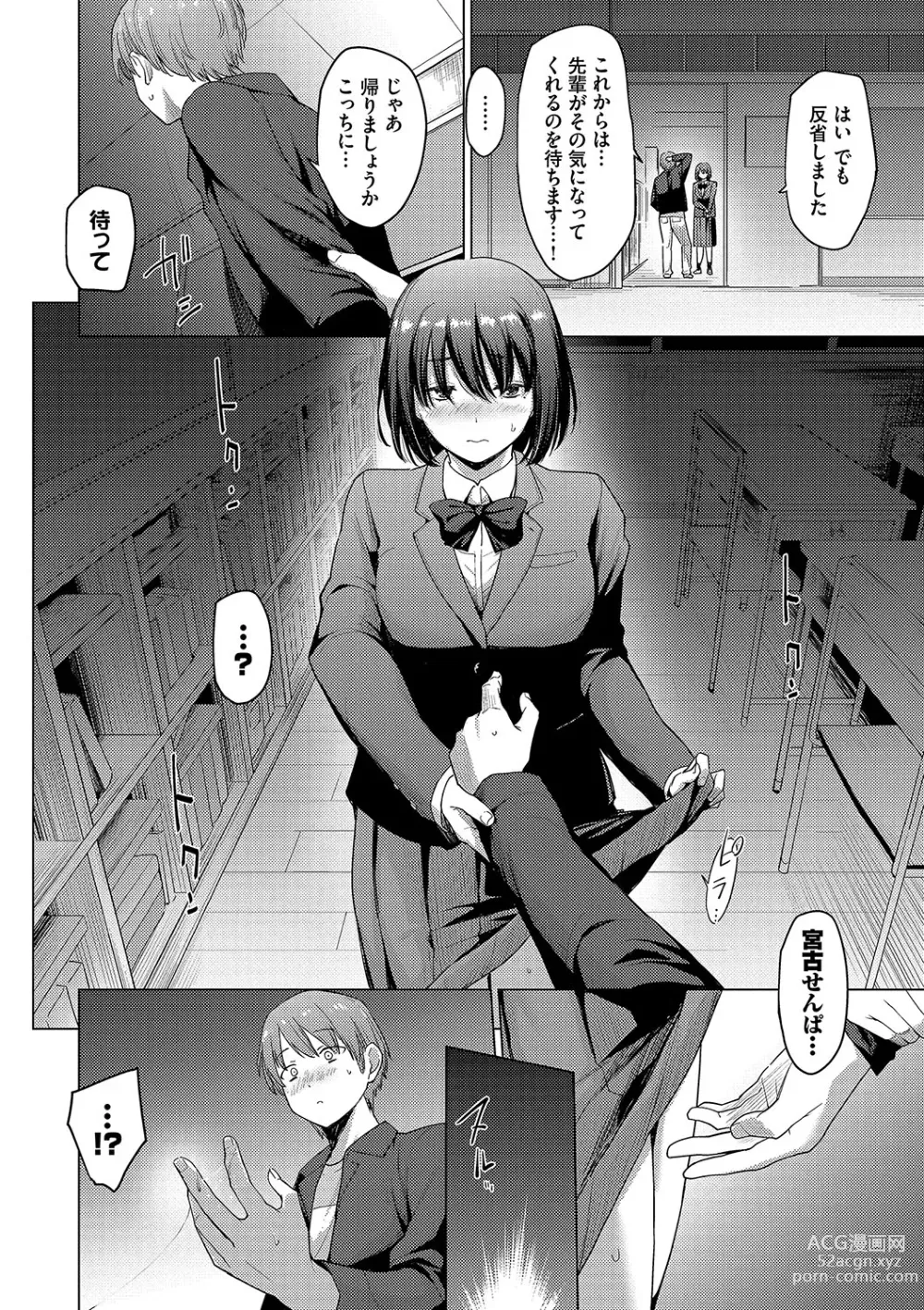 Page 52 of manga Akogare Kogare