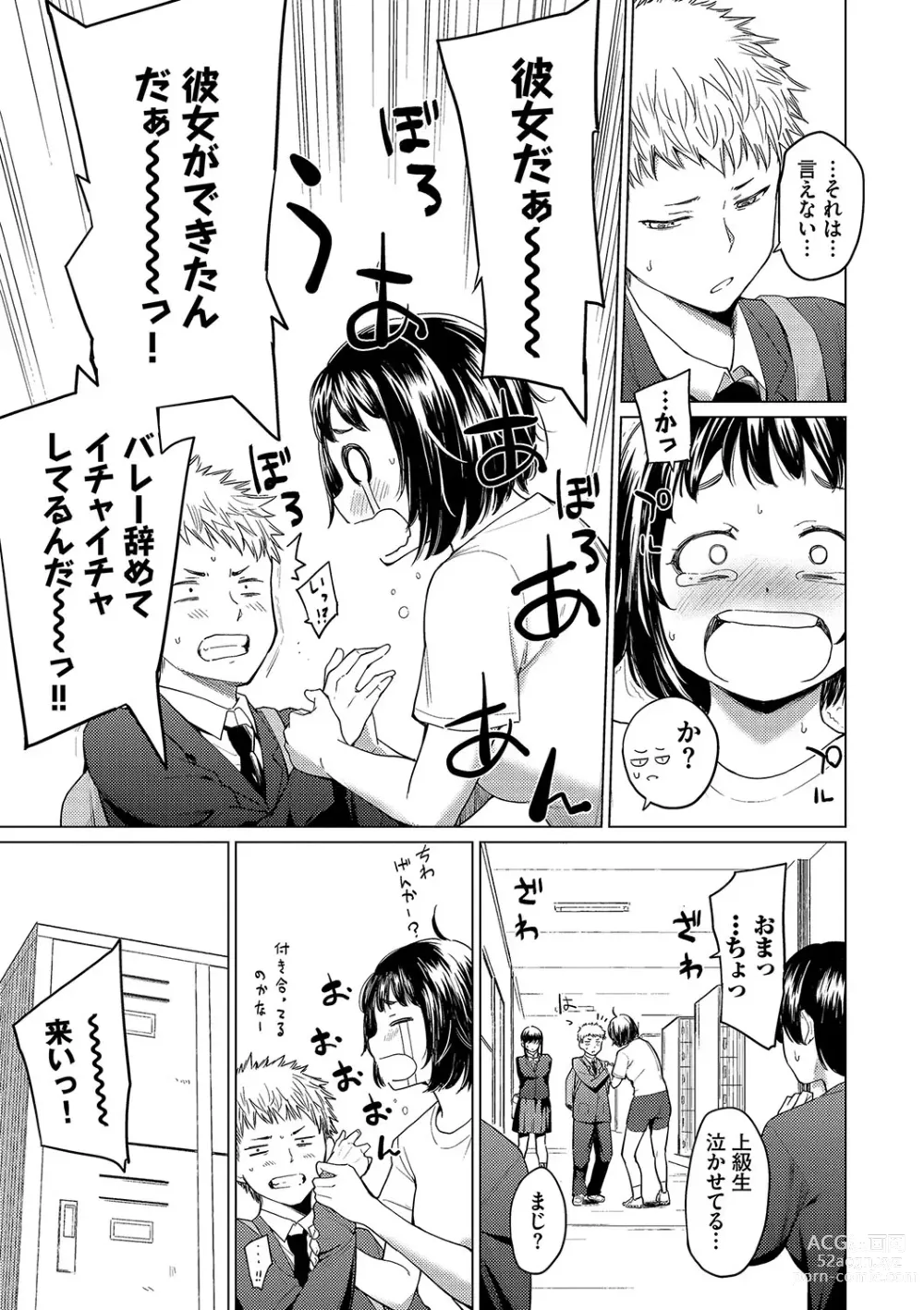 Page 69 of manga Akogare Kogare