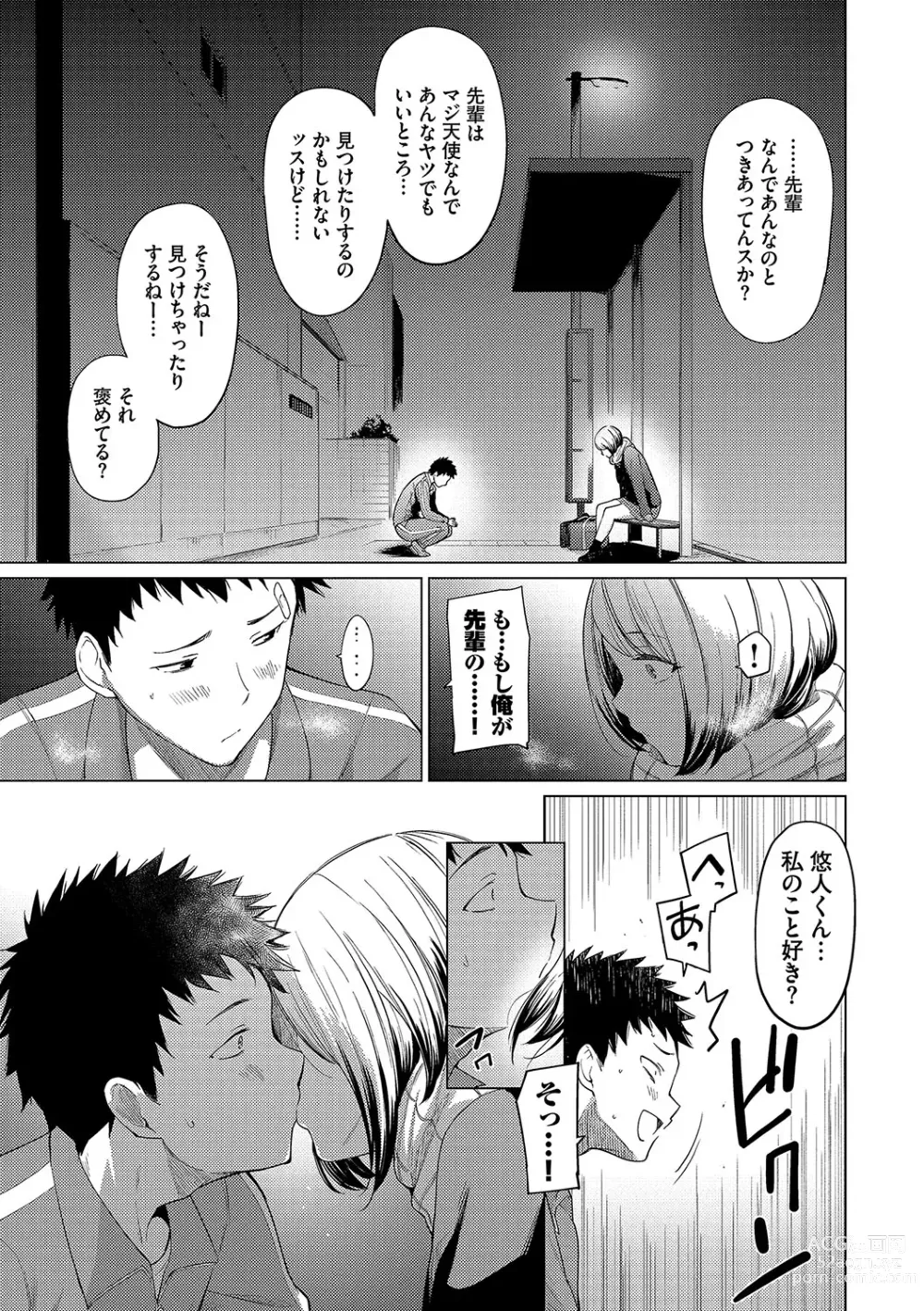 Page 9 of manga Akogare Kogare