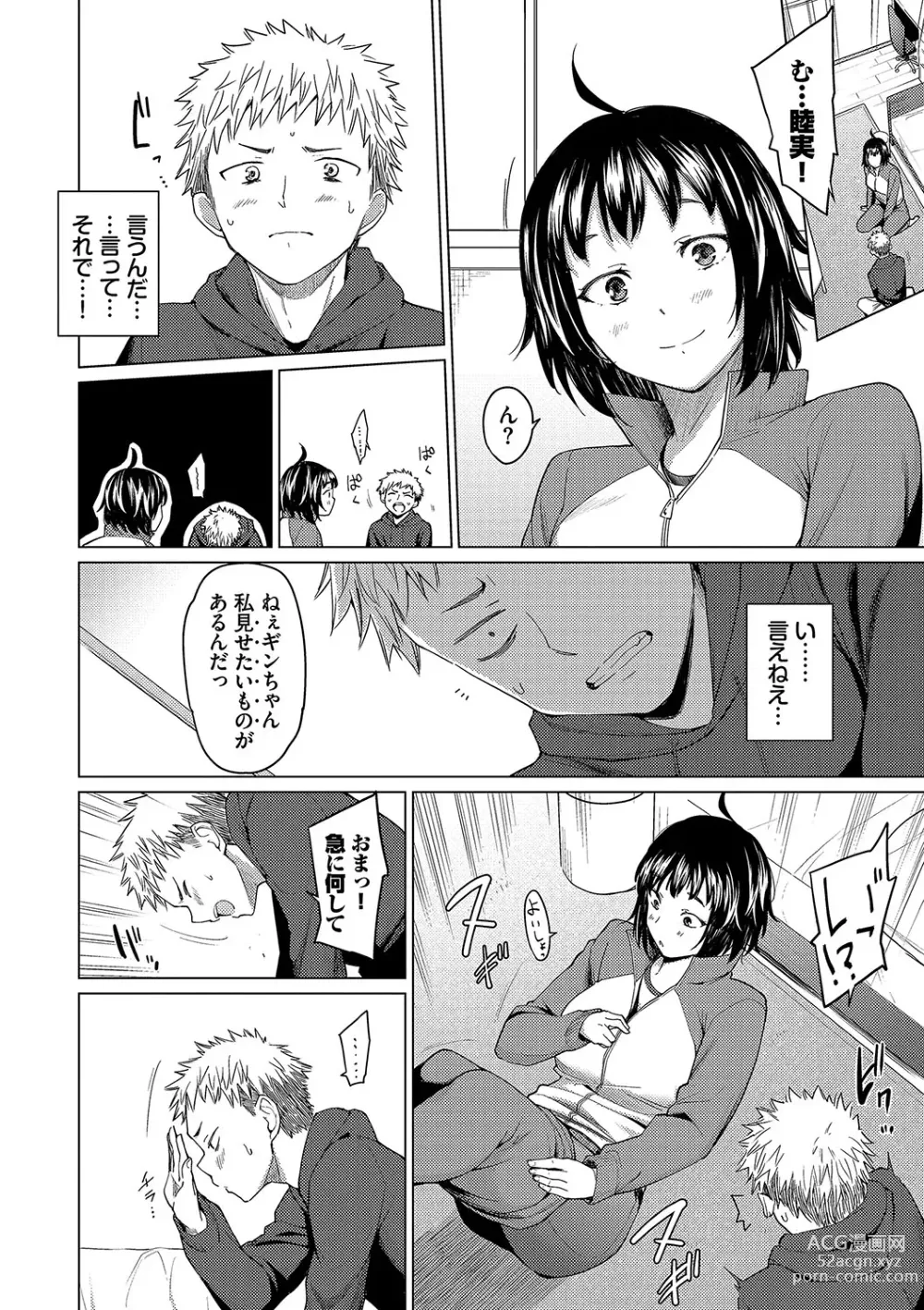 Page 94 of manga Akogare Kogare