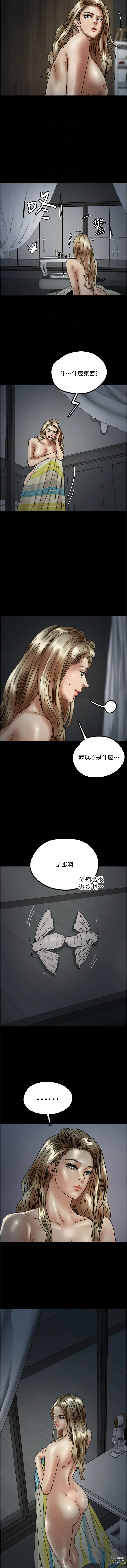 Page 377 of manga 養父的女兒們 1-28