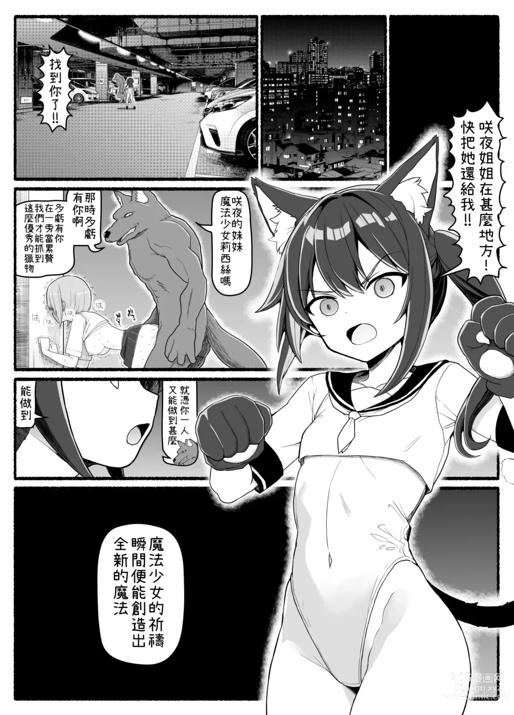 Page 20 of doujinshi Mahou Shoujo VS Inma Seibutsu 20