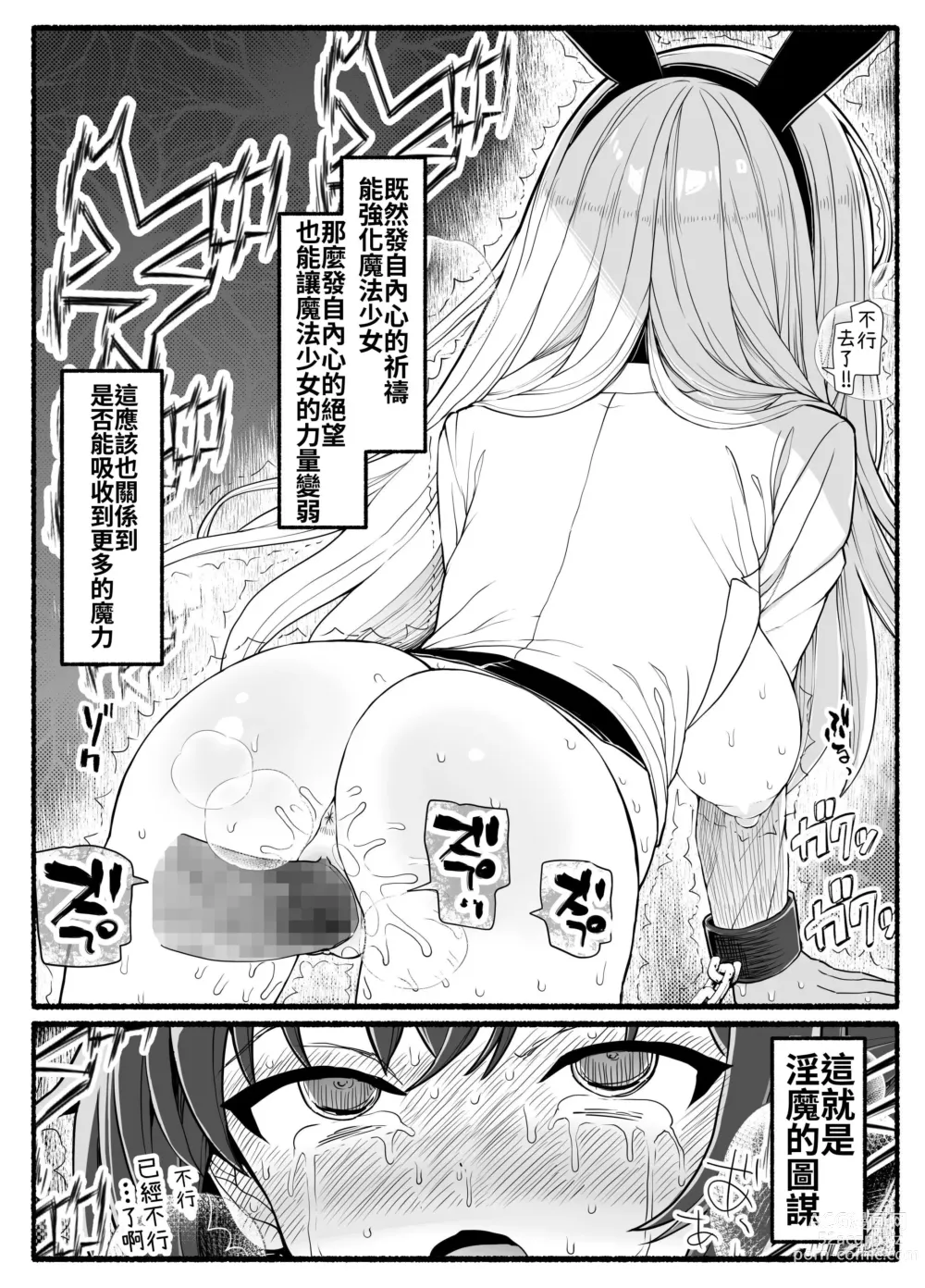 Page 37 of doujinshi Mahou Shoujo VS Inma Seibutsu 20