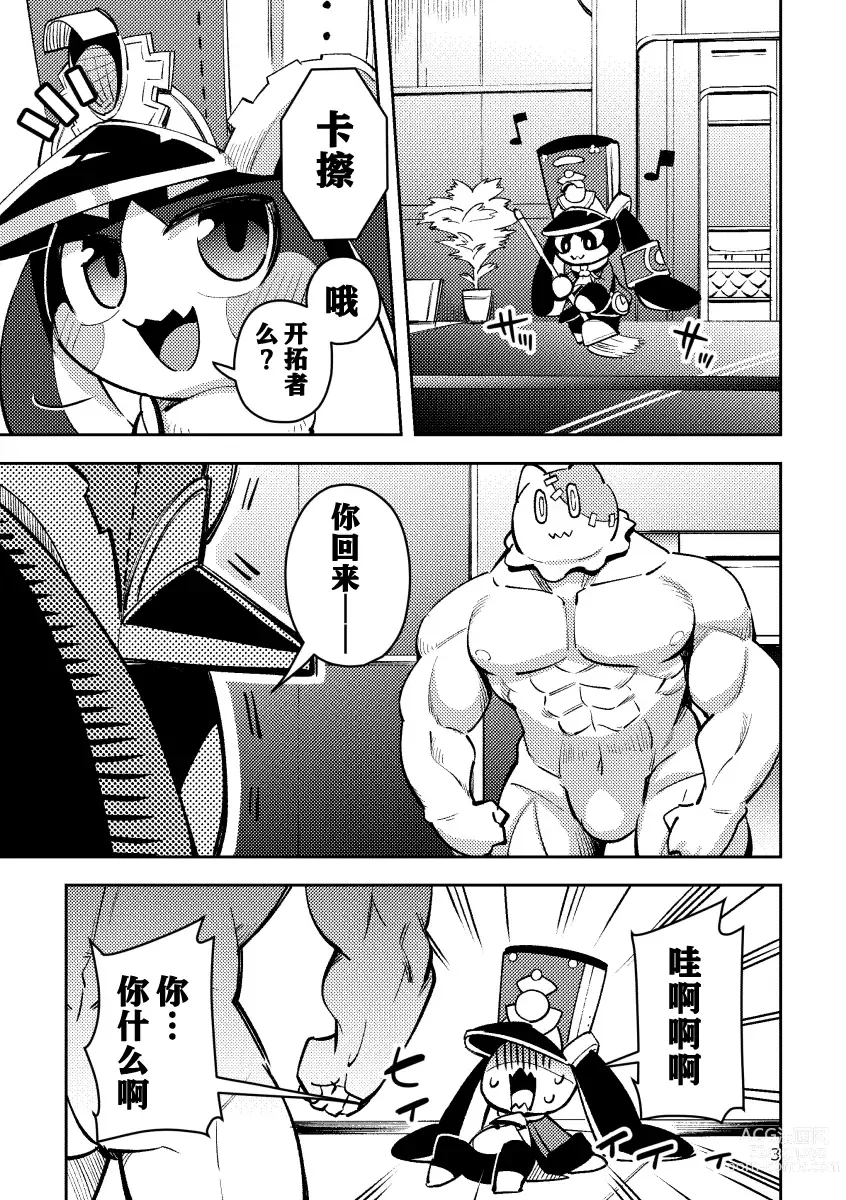 Page 2 of doujinshi 和帕姆一起帕姆帕姆