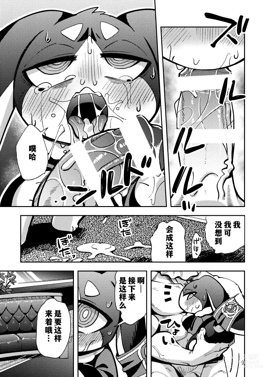 Page 8 of doujinshi 和帕姆一起帕姆帕姆