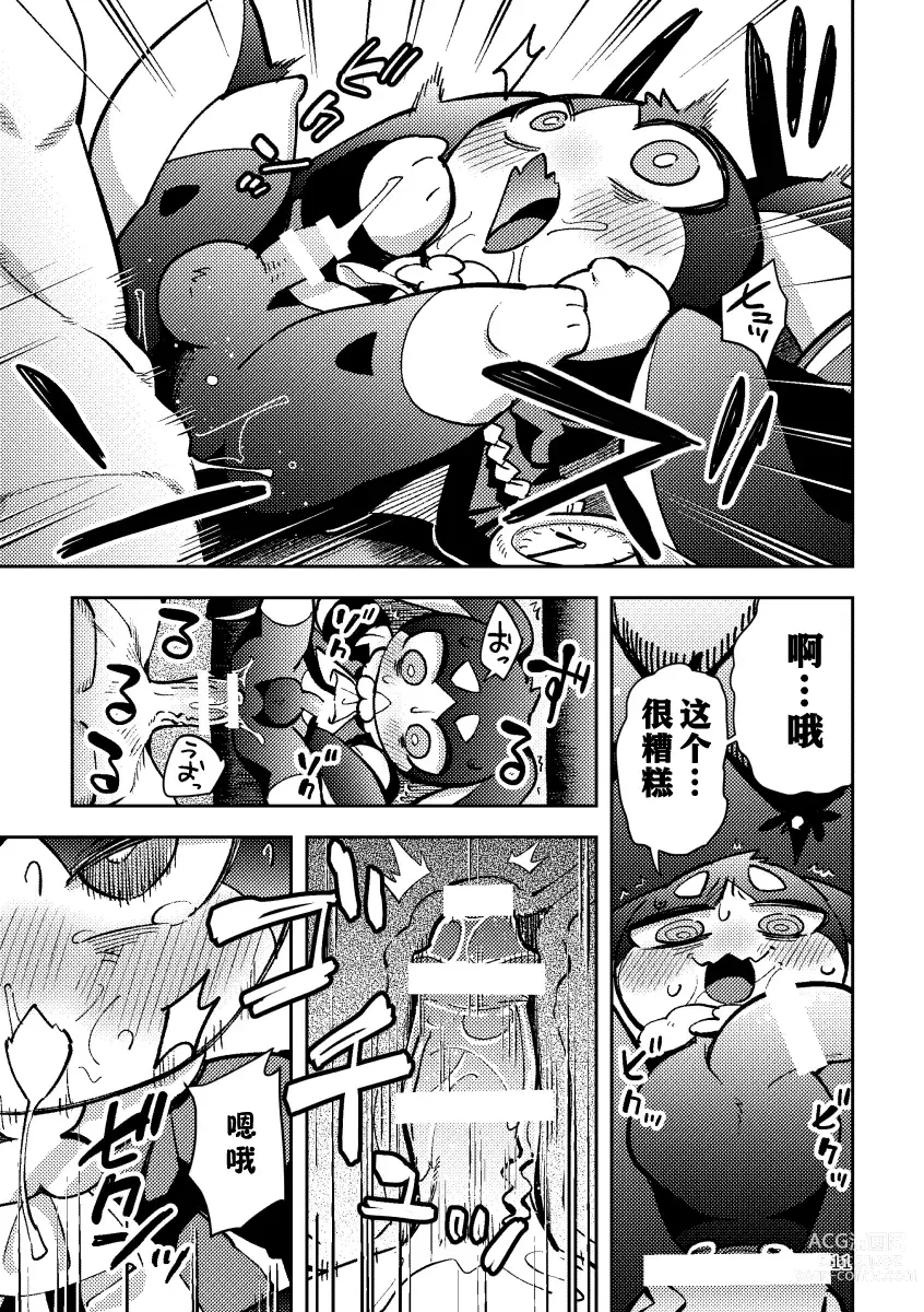 Page 10 of doujinshi 和帕姆一起帕姆帕姆