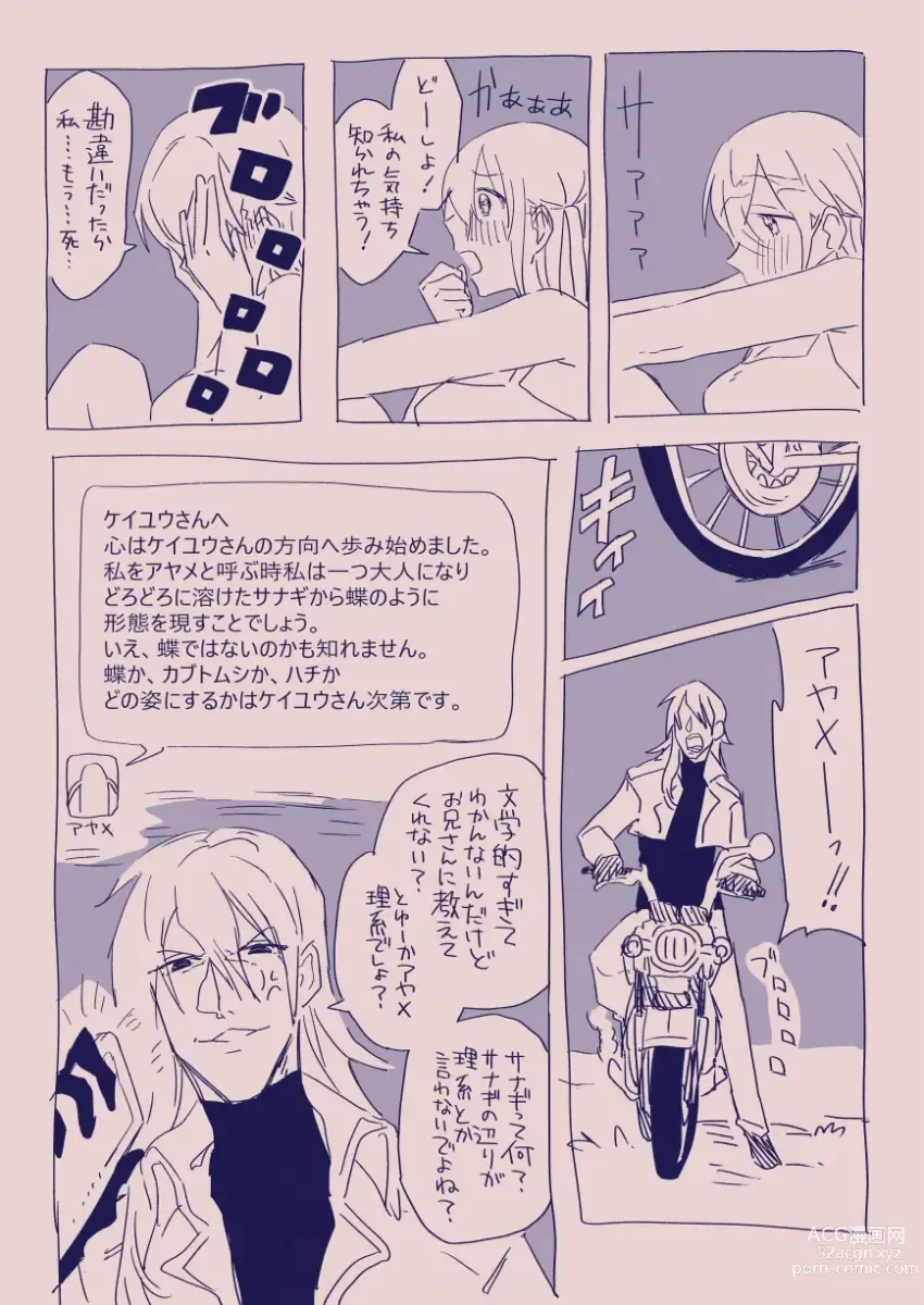 Page 114 of doujinshi 江崎アヤメは羞恥心で魔力が出る