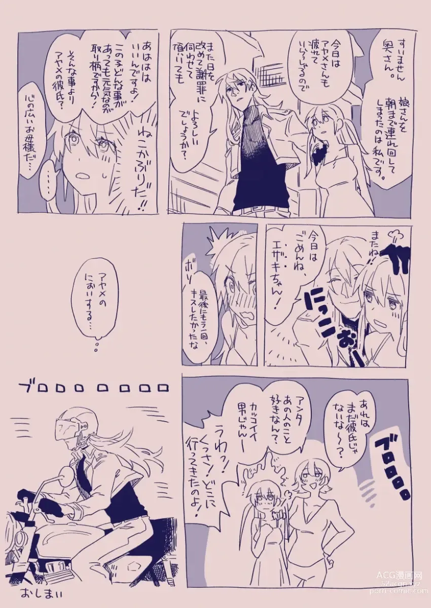 Page 124 of doujinshi 江崎アヤメは羞恥心で魔力が出る