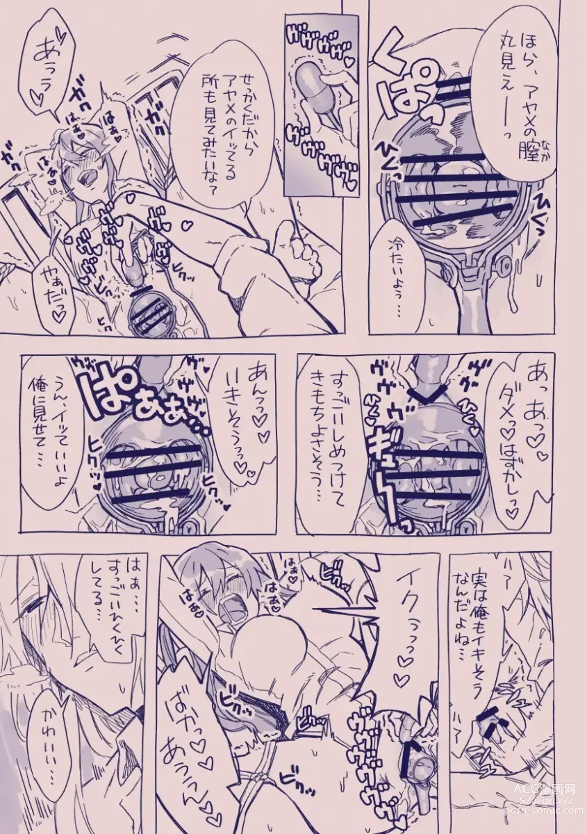 Page 297 of doujinshi 江崎アヤメは羞恥心で魔力が出る