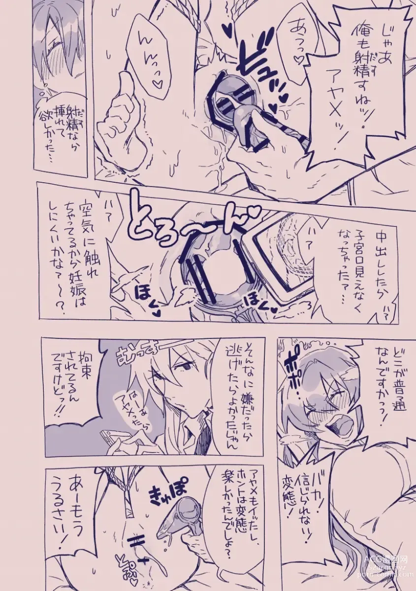 Page 298 of doujinshi 江崎アヤメは羞恥心で魔力が出る