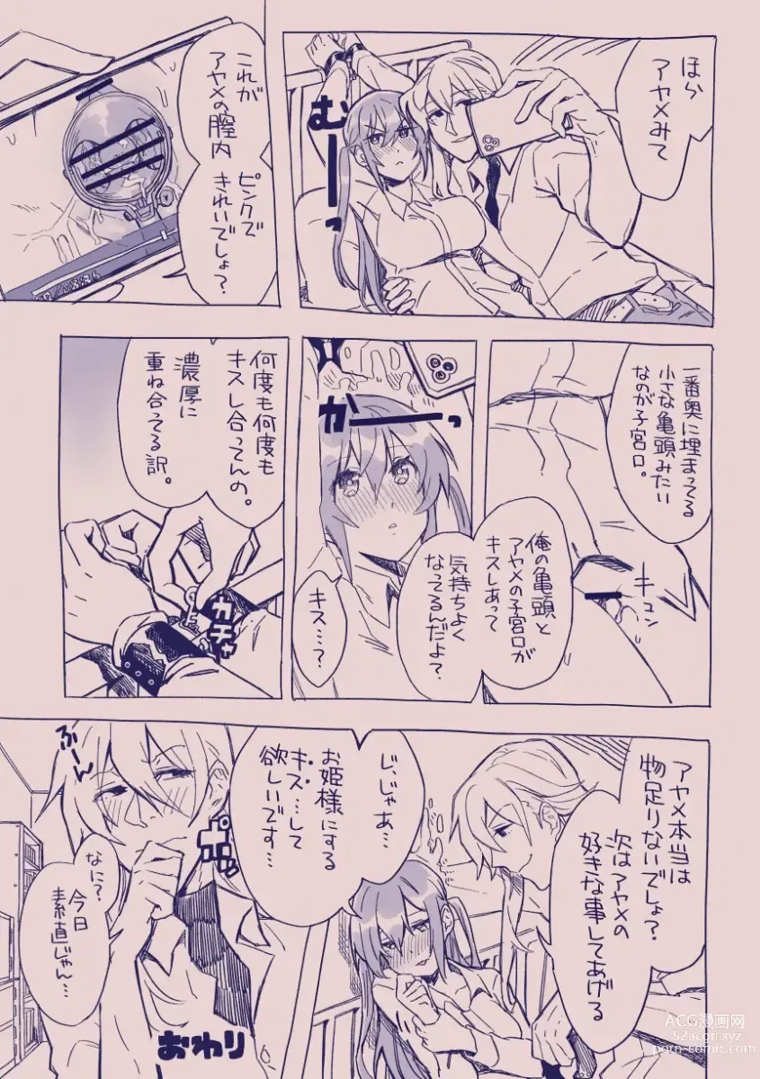 Page 299 of doujinshi 江崎アヤメは羞恥心で魔力が出る