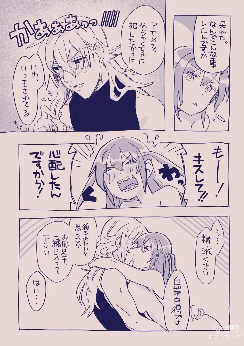 Page 362 of doujinshi 江崎アヤメは羞恥心で魔力が出る