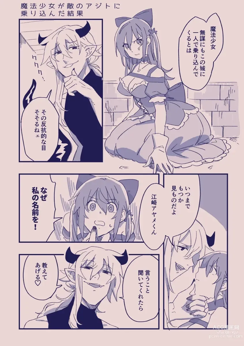 Page 402 of doujinshi 江崎アヤメは羞恥心で魔力が出る