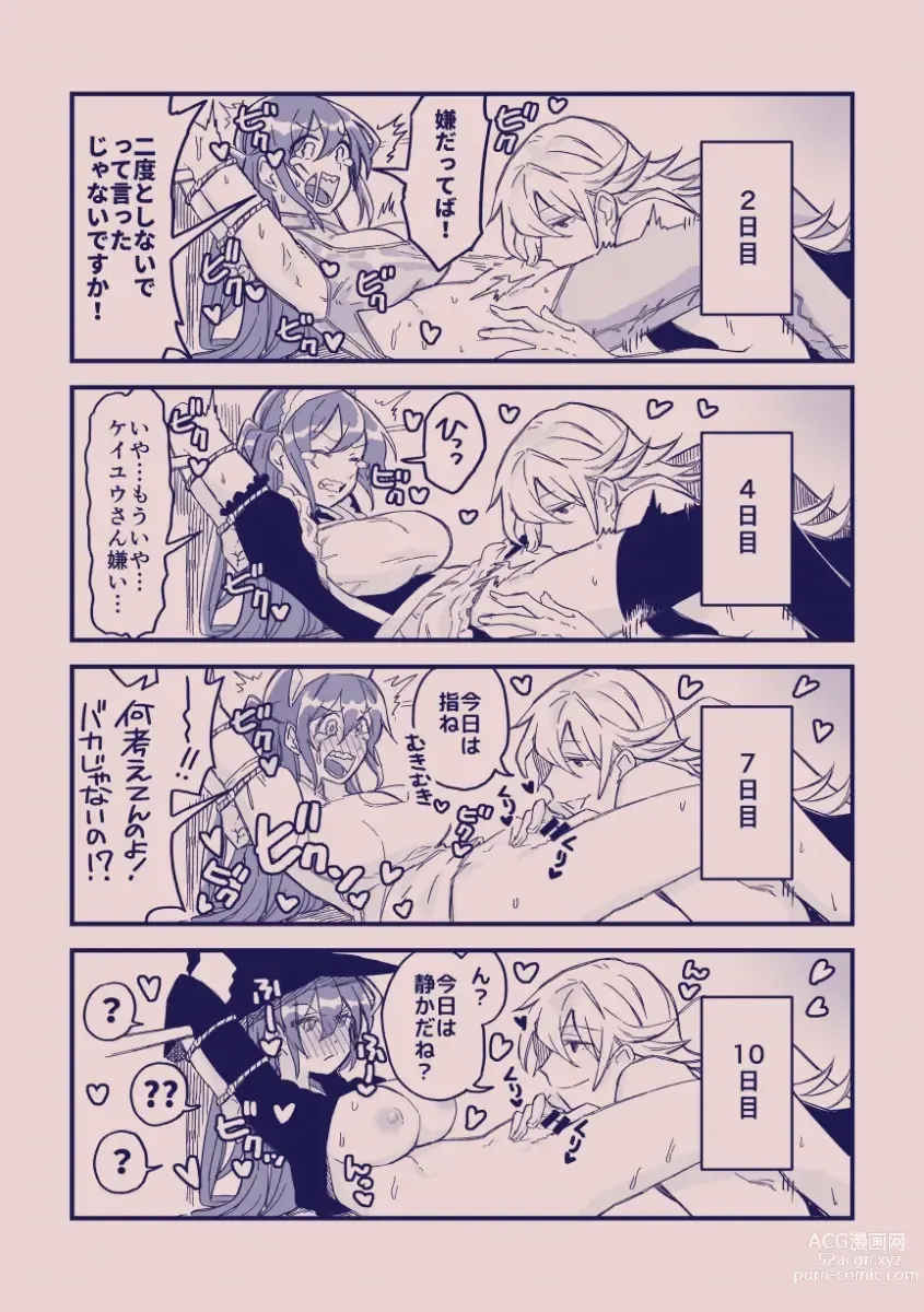 Page 406 of doujinshi 江崎アヤメは羞恥心で魔力が出る