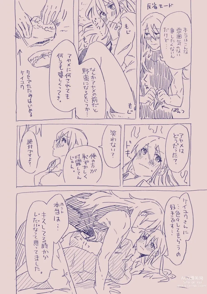 Page 53 of doujinshi 江崎アヤメは羞恥心で魔力が出る