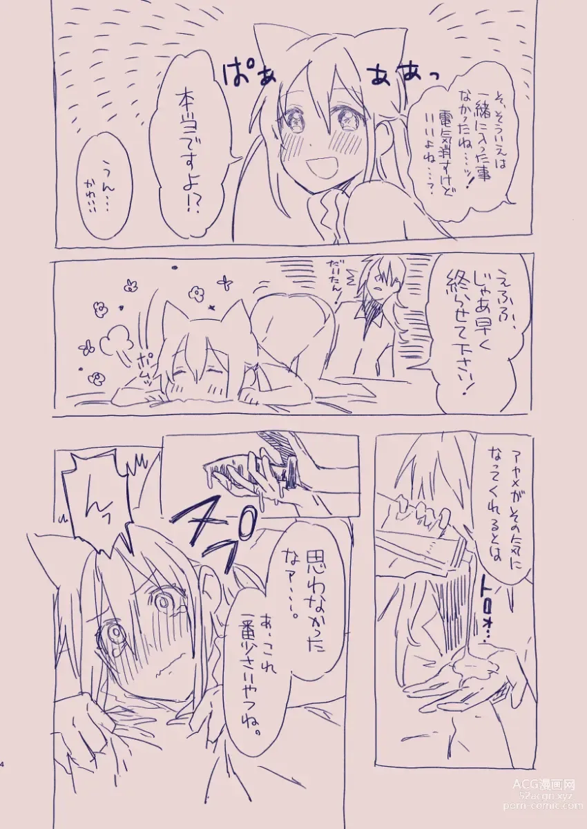 Page 66 of doujinshi 江崎アヤメは羞恥心で魔力が出る