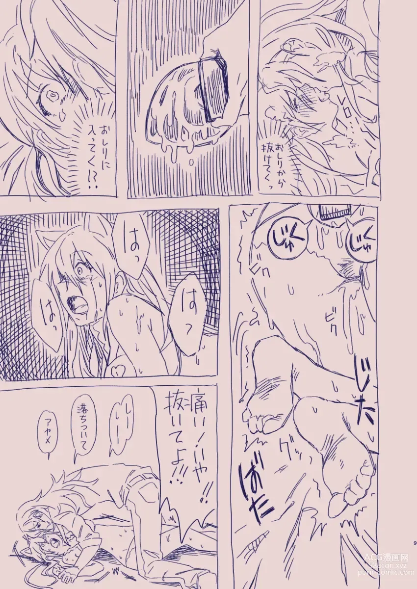 Page 71 of doujinshi 江崎アヤメは羞恥心で魔力が出る