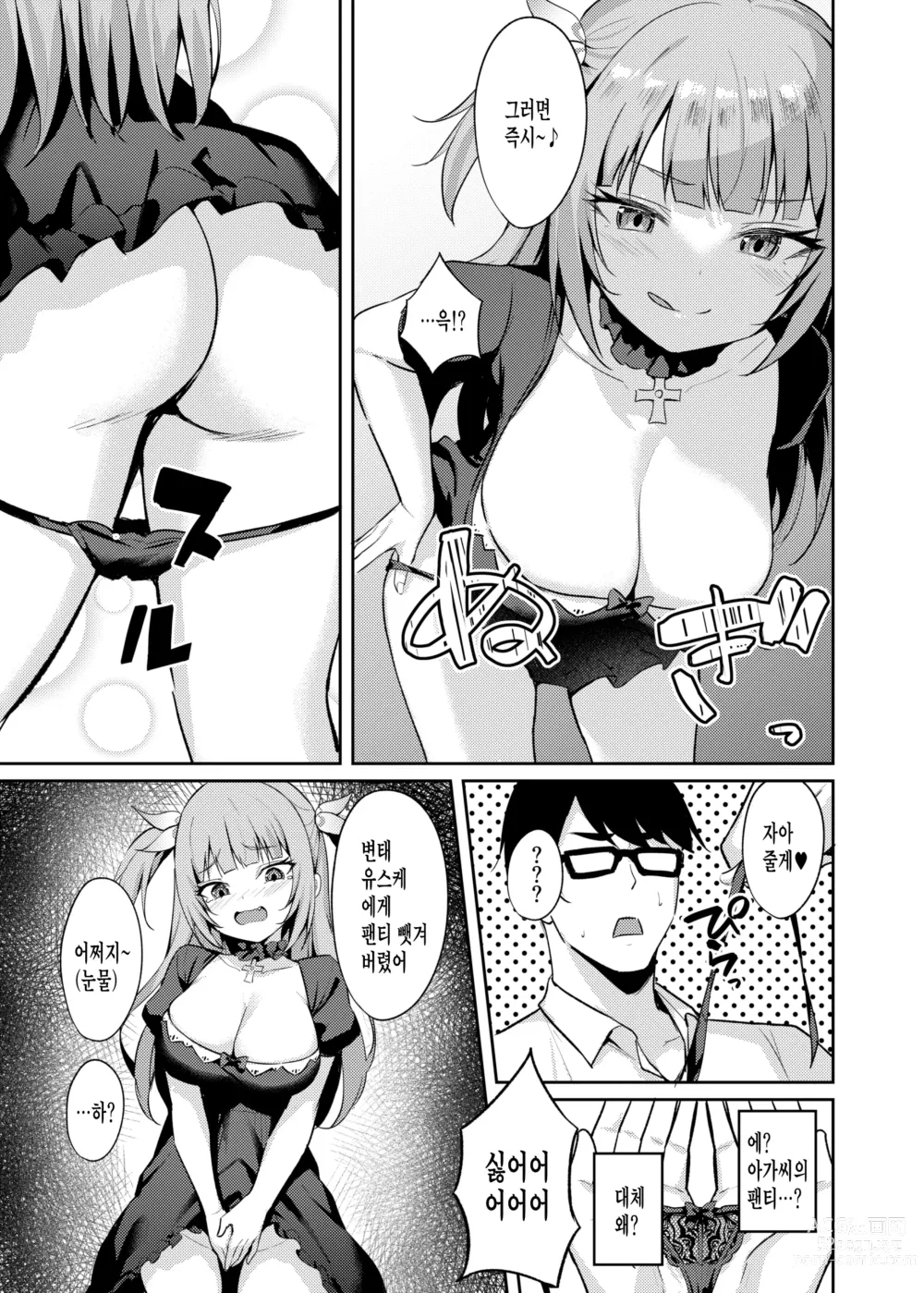 Page 21 of doujinshi 암꼬맹이 아가씨는 참교육 받고싶어