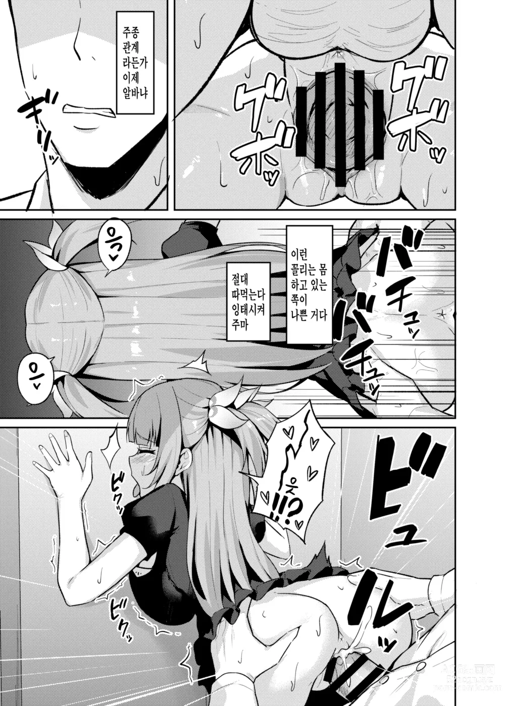 Page 25 of doujinshi 암꼬맹이 아가씨는 참교육 받고싶어