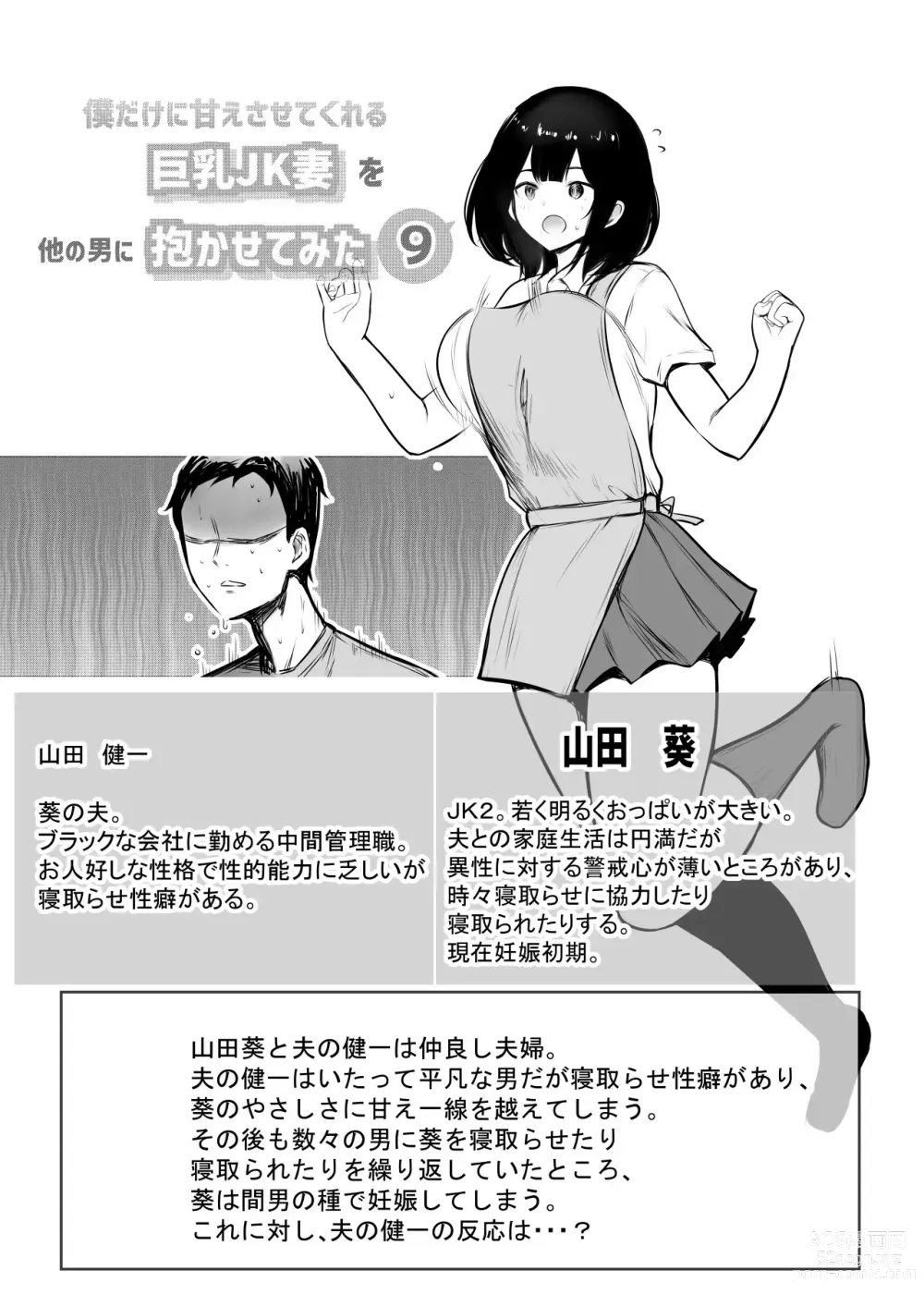 Page 3 of doujinshi 나만의 응석을 받아주는 거유고딩 아내를 다른 남자에게 안기게 해봤다 9