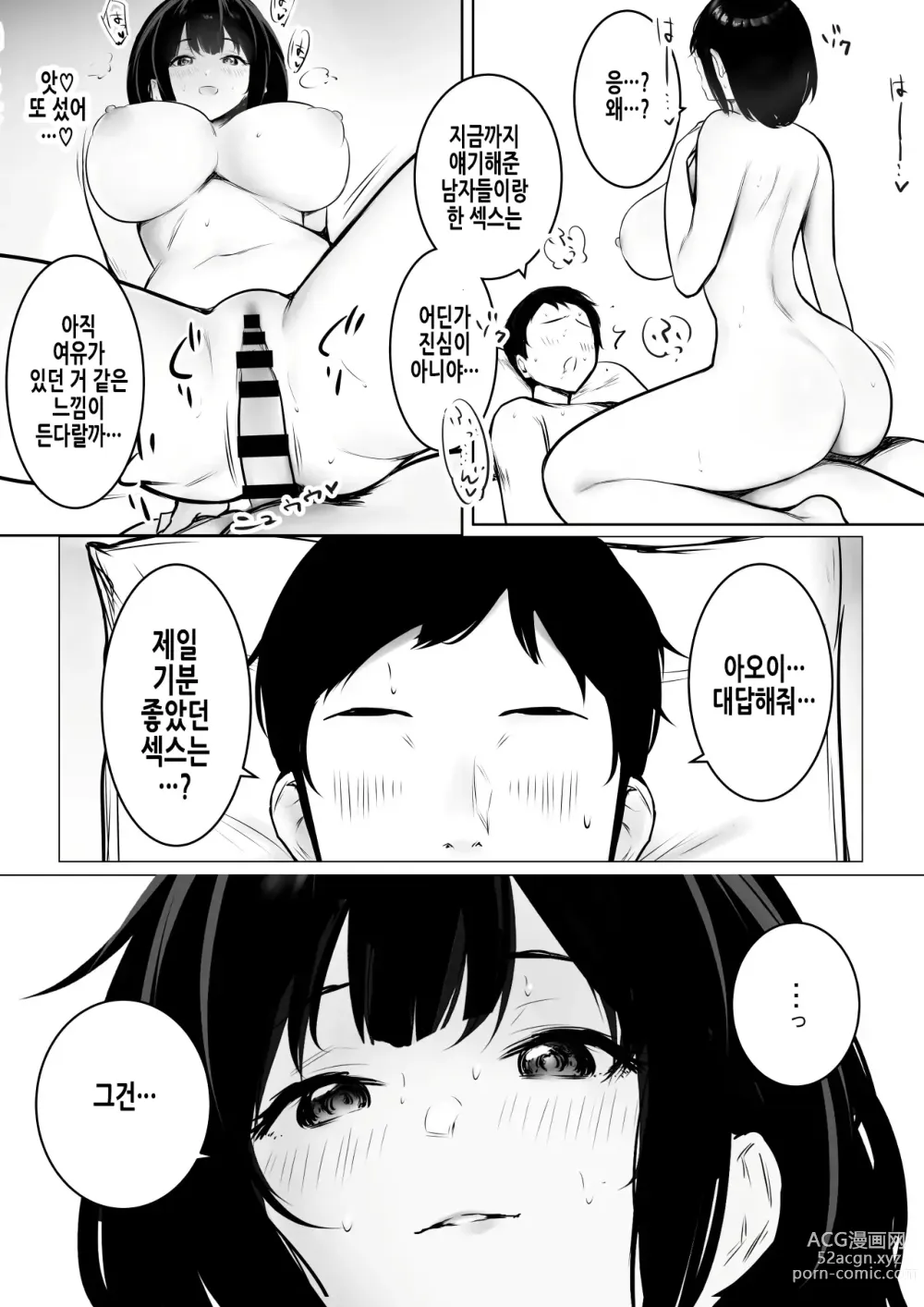 Page 32 of doujinshi 나만의 응석을 받아주는 거유고딩 아내를 다른 남자에게 안기게 해봤다 9