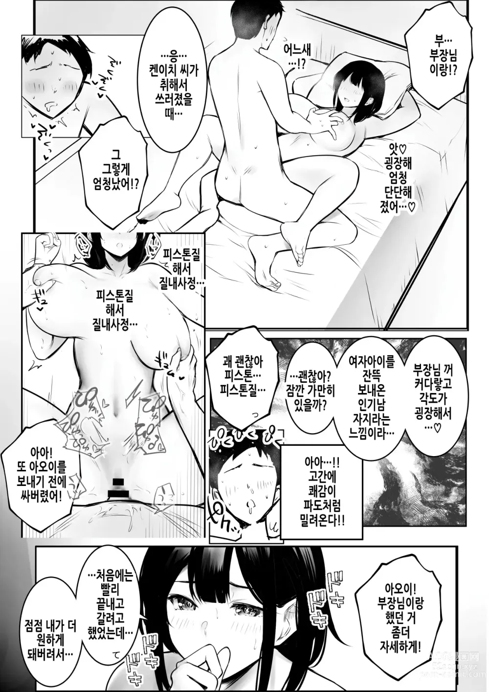 Page 35 of doujinshi 나만의 응석을 받아주는 거유고딩 아내를 다른 남자에게 안기게 해봤다 9