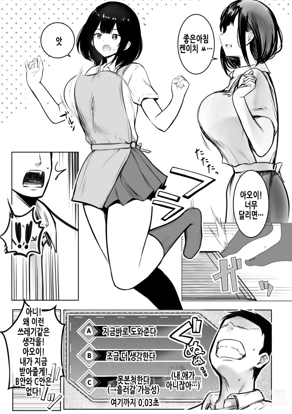 Page 8 of doujinshi 나만의 응석을 받아주는 거유고딩 아내를 다른 남자에게 안기게 해봤다 9