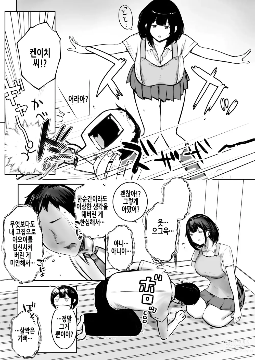 Page 9 of doujinshi 나만의 응석을 받아주는 거유고딩 아내를 다른 남자에게 안기게 해봤다 9