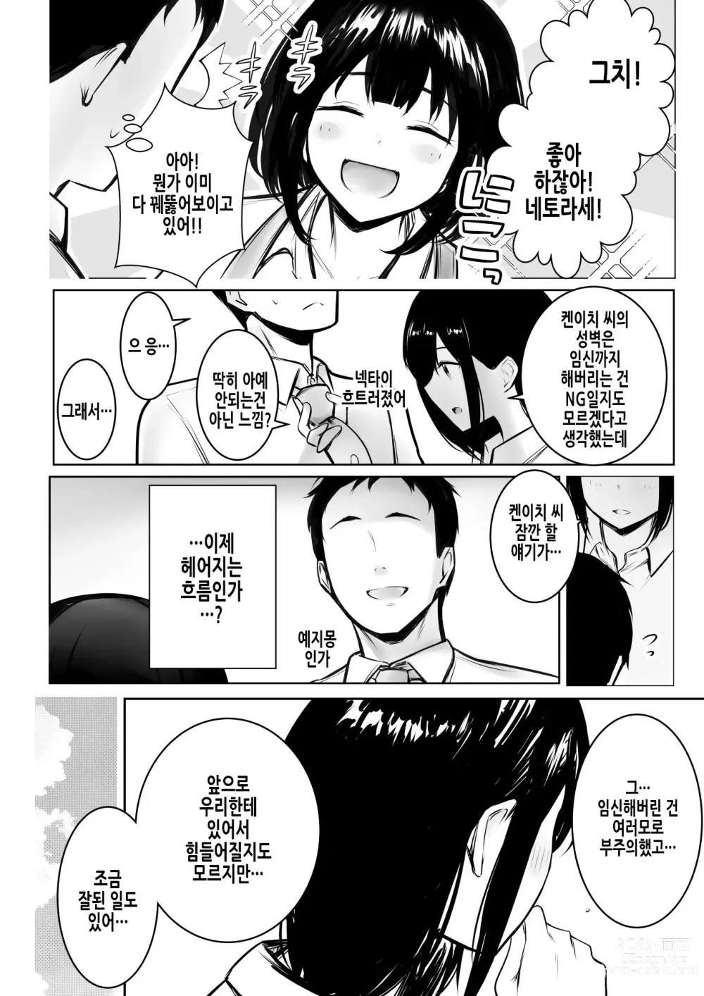 Page 10 of doujinshi 나만의 응석을 받아주는 거유고딩 아내를 다른 남자에게 안기게 해봤다 9