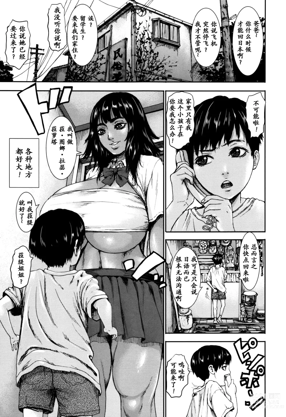 Page 5 of manga Paicchu con Rate