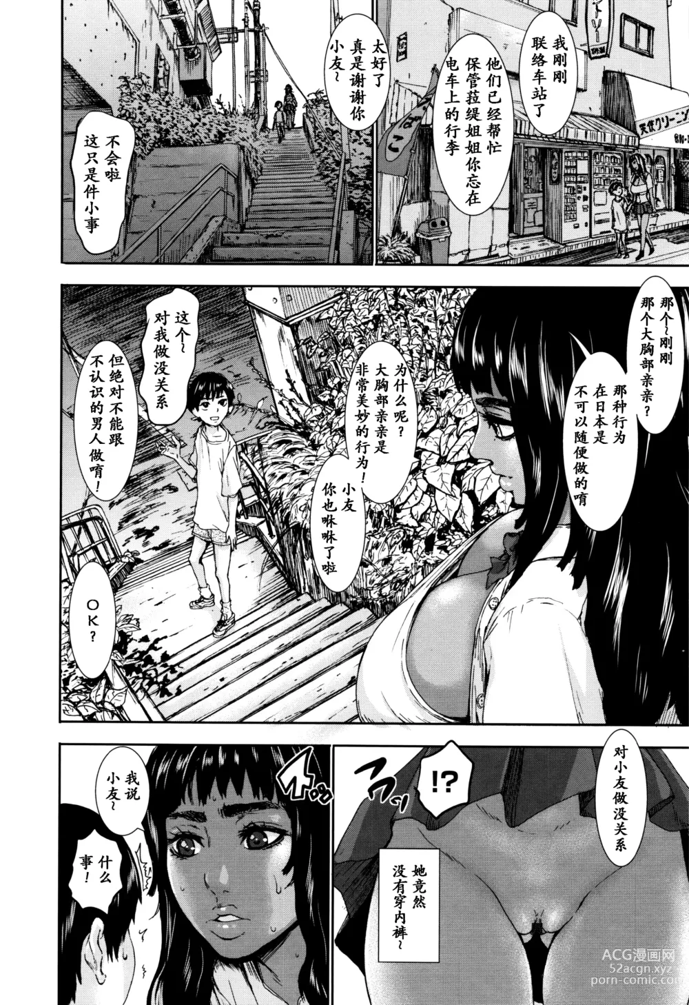 Page 10 of manga Paicchu con Rate