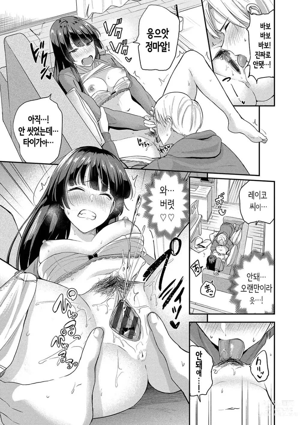 Page 102 of manga Amaete... Ii yo Ch. 1-5│어리광 부려도…돼 Ch. 1-5