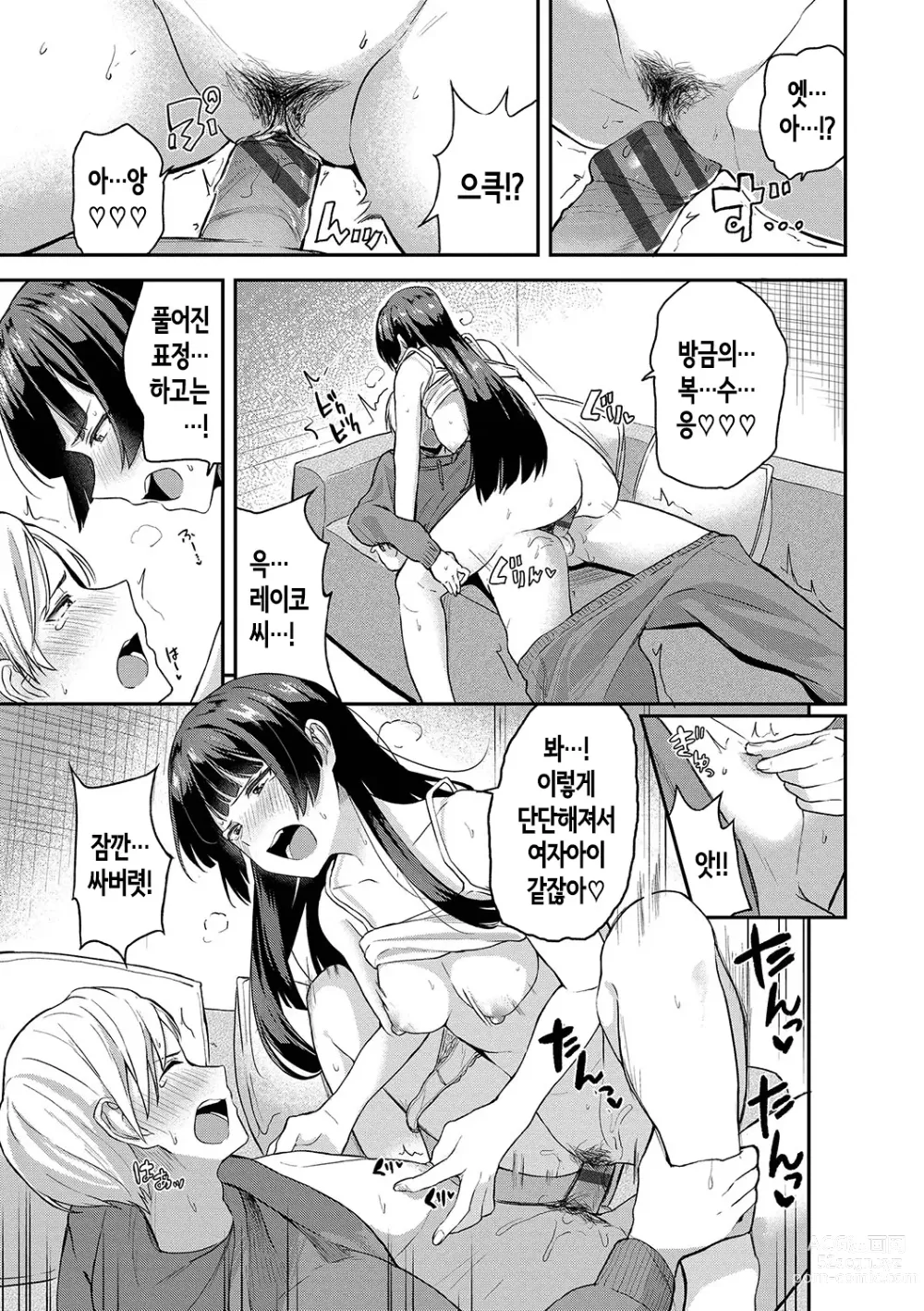 Page 104 of manga Amaete... Ii yo Ch. 1-5│어리광 부려도…돼 Ch. 1-5