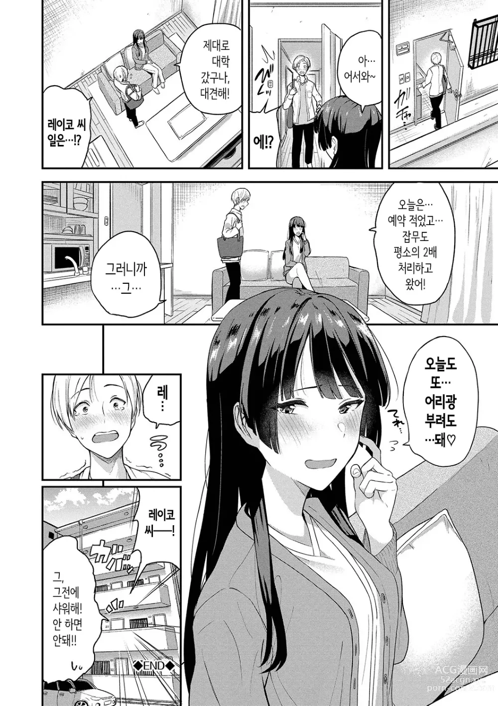 Page 113 of manga Amaete... Ii yo Ch. 1-5│어리광 부려도…돼 Ch. 1-5