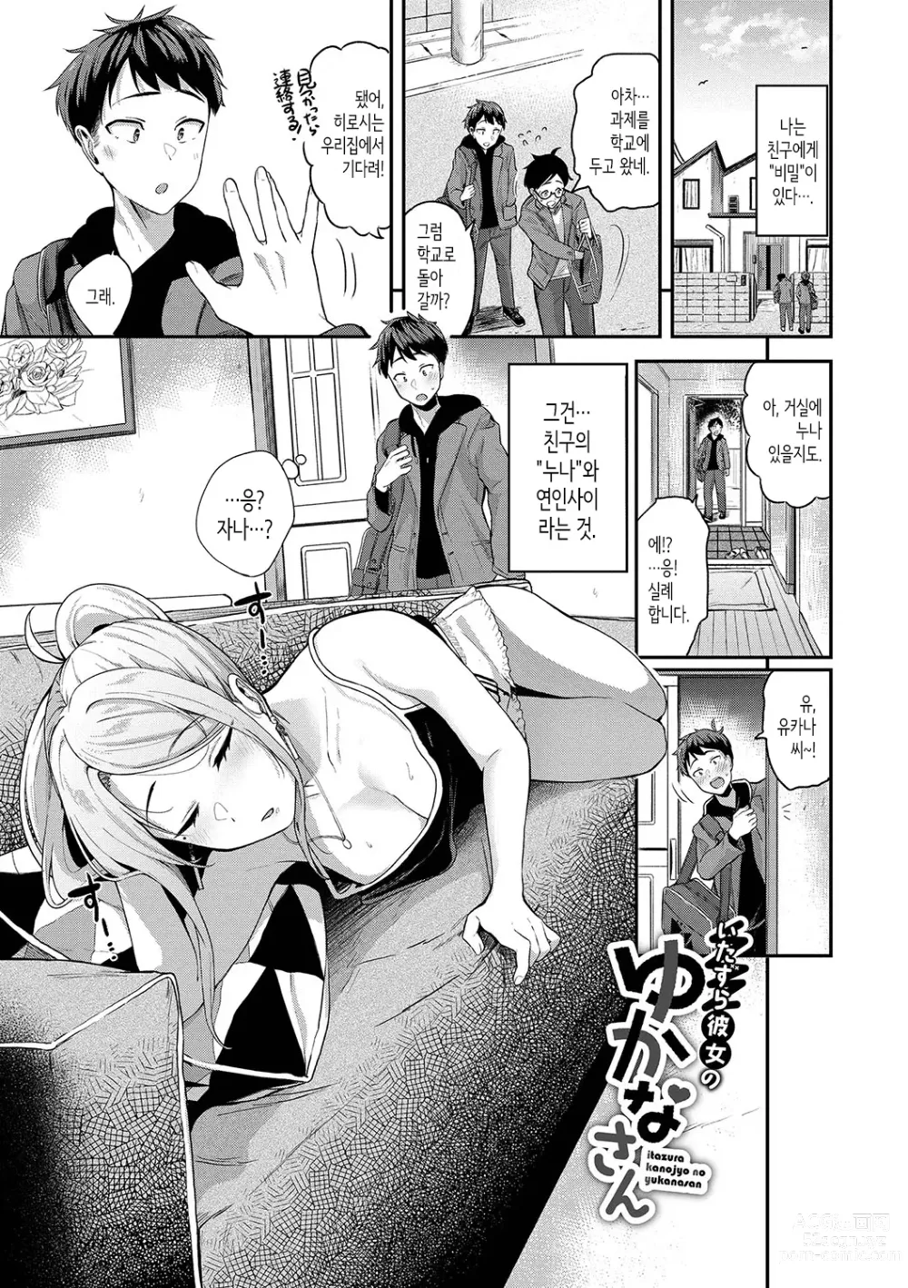 Page 4 of manga Amaete... Ii yo Ch. 1-5│어리광 부려도…돼 Ch. 1-5