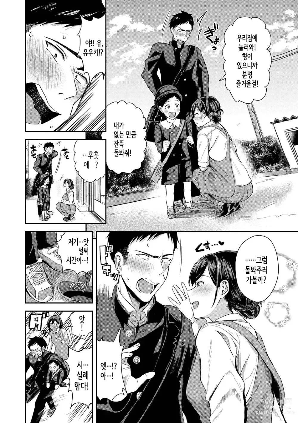 Page 51 of manga Amaete... Ii yo Ch. 1-5│어리광 부려도…돼 Ch. 1-5