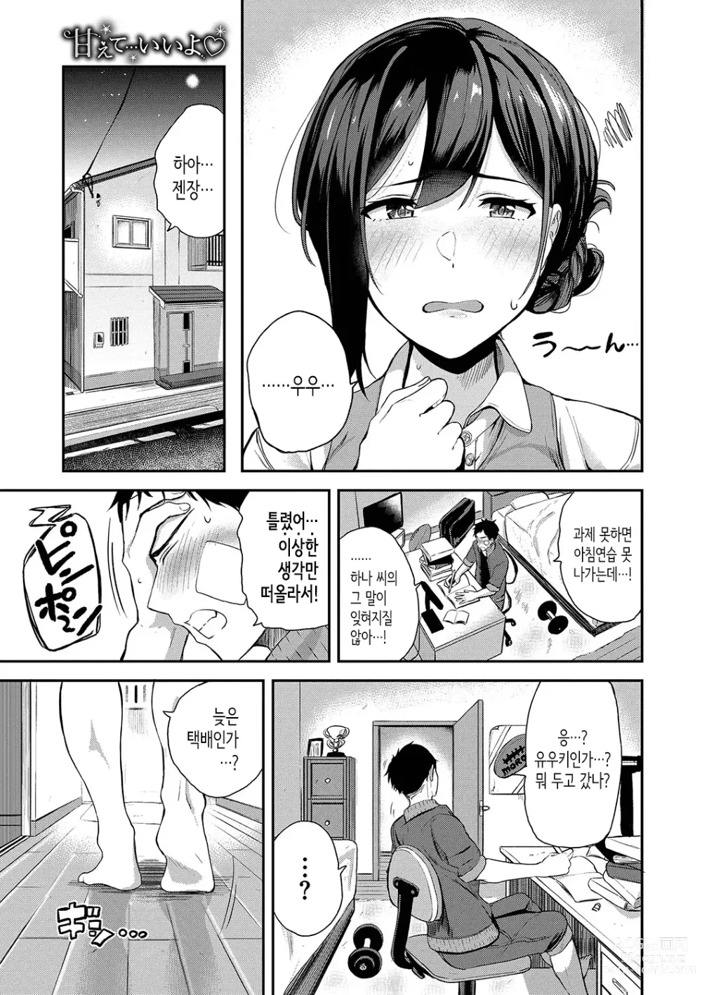 Page 52 of manga Amaete... Ii yo Ch. 1-5│어리광 부려도…돼 Ch. 1-5