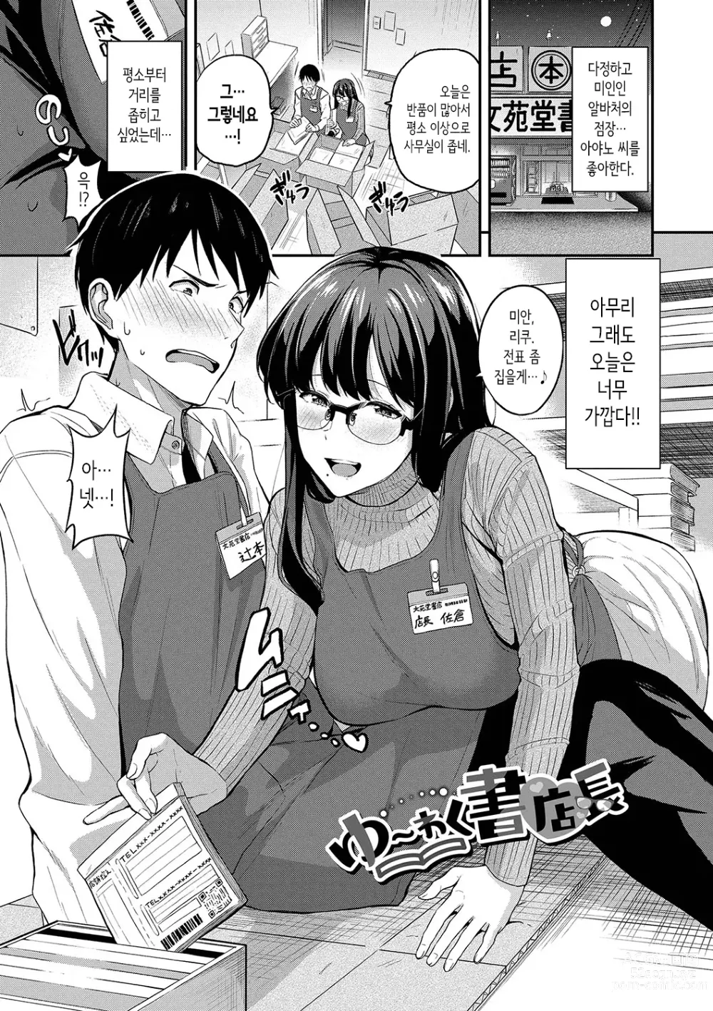 Page 74 of manga Amaete... Ii yo Ch. 1-5│어리광 부려도…돼 Ch. 1-5