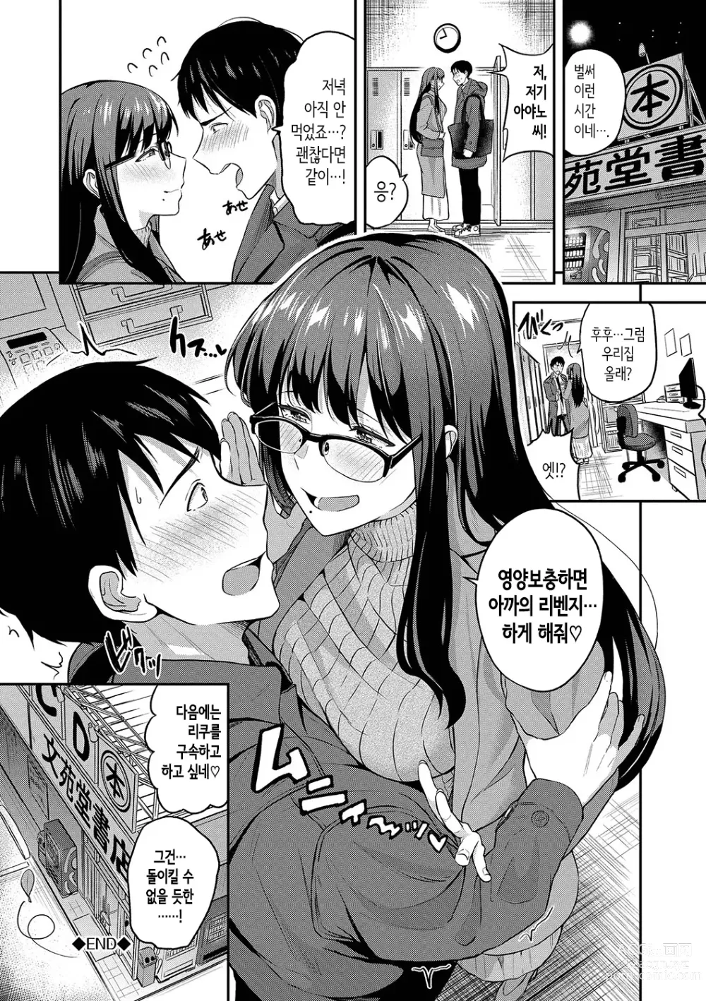 Page 93 of manga Amaete... Ii yo Ch. 1-5│어리광 부려도…돼 Ch. 1-5