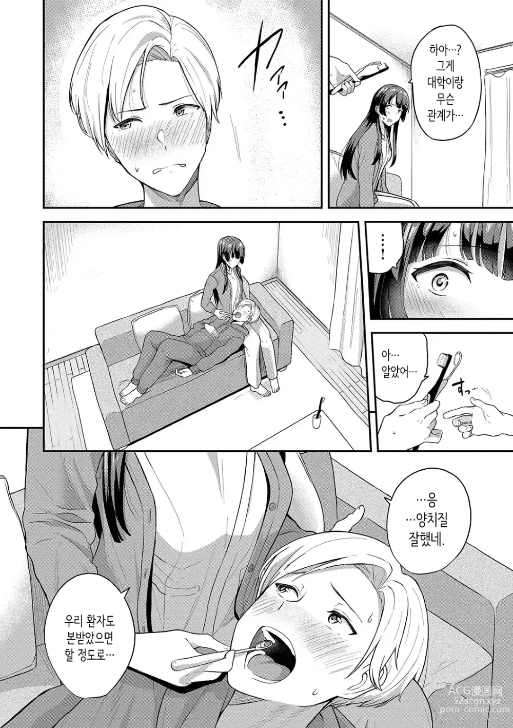 Page 97 of manga Amaete... Ii yo Ch. 1-5│어리광 부려도…돼 Ch. 1-5